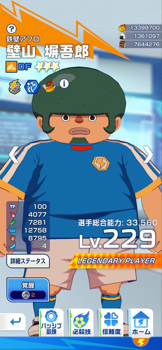 No10CHIT's tweet photo. 壁山当たりすぎて後2回当てたら完凸するのおもろいな笑 https://t.co/mDZ23W4jkX