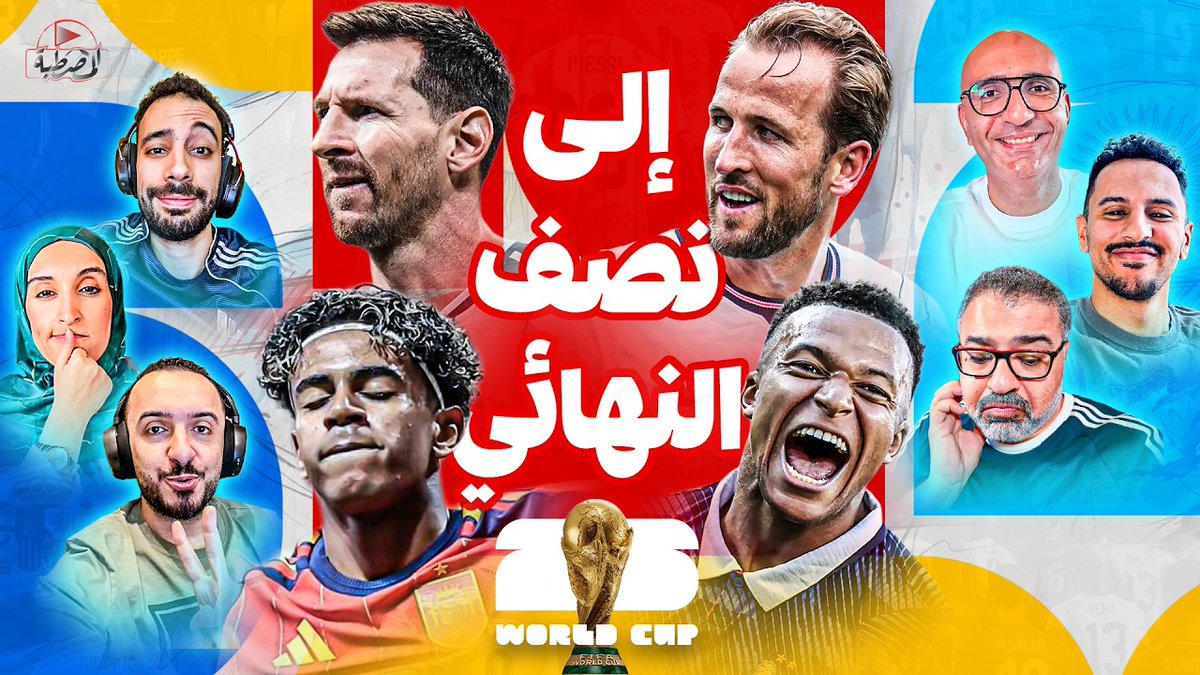 MahmoudMahdy's tweet photo. نصف نهائي ناري لكأس العالم 🔥 وهل قدرنا نتخطى ولا لسة؟! 🥹: https://t.co/VNf8wxYlt4 .. نتمنى الحلقة تعجبكم 🌹 #المصطبة https://t.co/v5YYTgtGRF