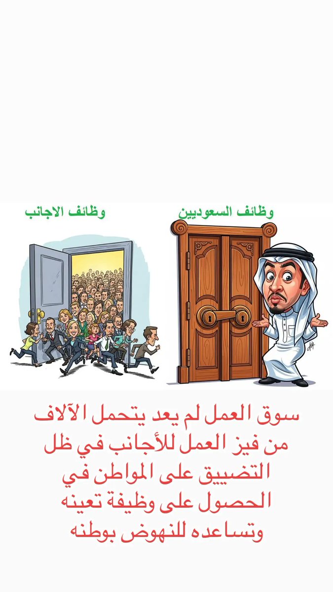 Radar188015's tweet photo. الله يرزق كل معطل سعودي ومعطله سعوديه في ارض الوطن السعوديه

#البطالة_بين_السعوديين #هالمرة_غير #العطالة_بين_السعوديين https://t.co/ccxXohNAws