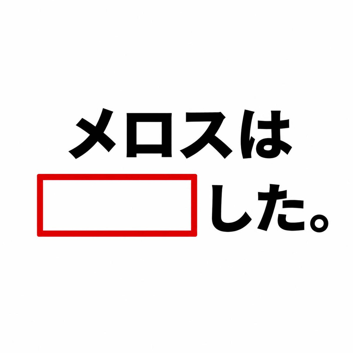 大喜利馬 tweet media