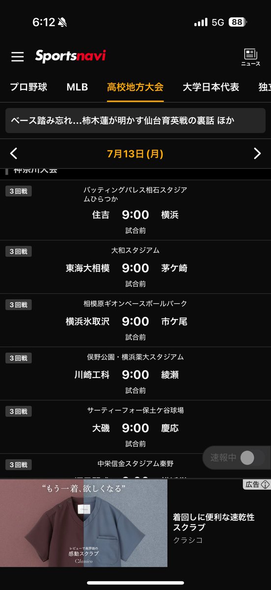 You8er's tweet photo. 今日の試合熱いなー
横浜と相模の試合同じ時間なの😭 https://t.co/wGaXu245dA