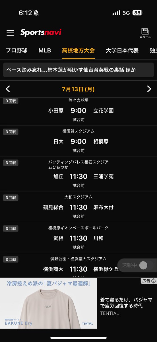 You8er's tweet photo. 今日の試合熱いなー
横浜と相模の試合同じ時間なの😭 https://t.co/wGaXu245dA