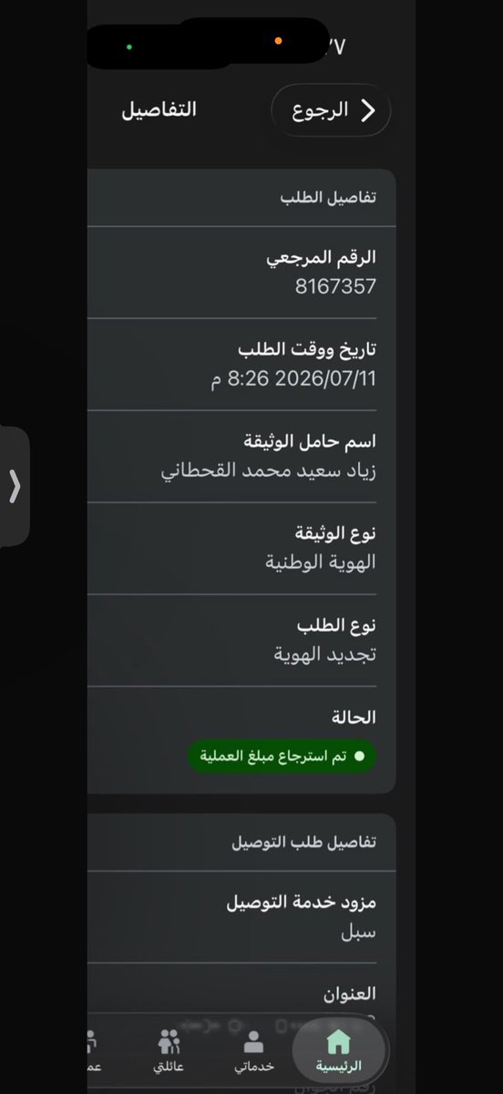 arwalq_5's tweet photo. @AhwalCare مرحبا انا جددت الهوية ويطلع لي كذا وش يعني https://t.co/L3p7d9Xvyc