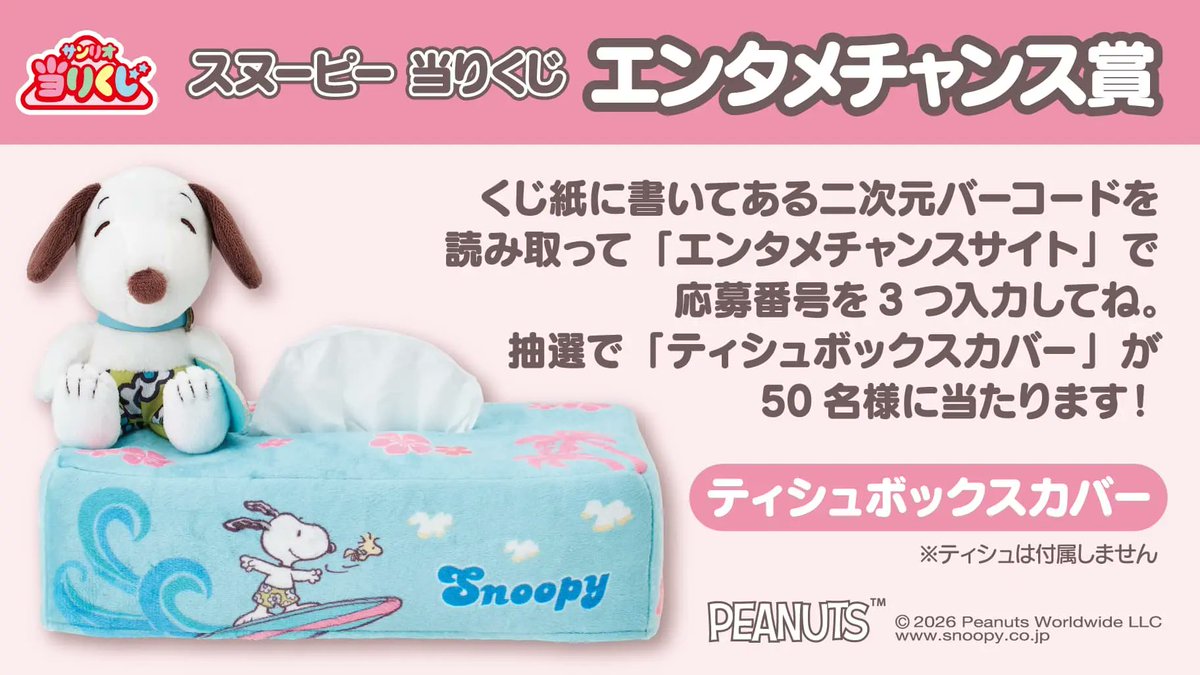 convenichecker's tweet photo. 【もうすぐ発売】サンリオ「スヌーピー 当りくじ」の新作が、ローソンで17日(金)に発売。サーフィンを楽しむスヌーピー＆ウッドストックの可愛い『スーツケース』『ぬいぐるみ』『クッション』などが当たります https://t.co/GrydCjr88T 

#ローソン #スヌーピー当りくじ #peanuts #snoopy

●スーツケース（2本）
●ぬいぐるみ（4本）
●トートバッグ（6本）
●マスコット（8本）
●マグカップ ブルー（5本）
●マグカップ ピンク（5本）
●ポーチ ブルー（5本）
●ポーチ ピンク（5本）
●ペットボトルホルダー ブルー（5本）
●ペットボトルホルダー ピンク（5本）
●収納ボックス（8本）
●クッション ブルー（6本）
●クッション ピンク（6本）
●ラストスペシャル賞「壁掛け時計」
●エンタメチャンス賞「ティシュボックスカバー」
