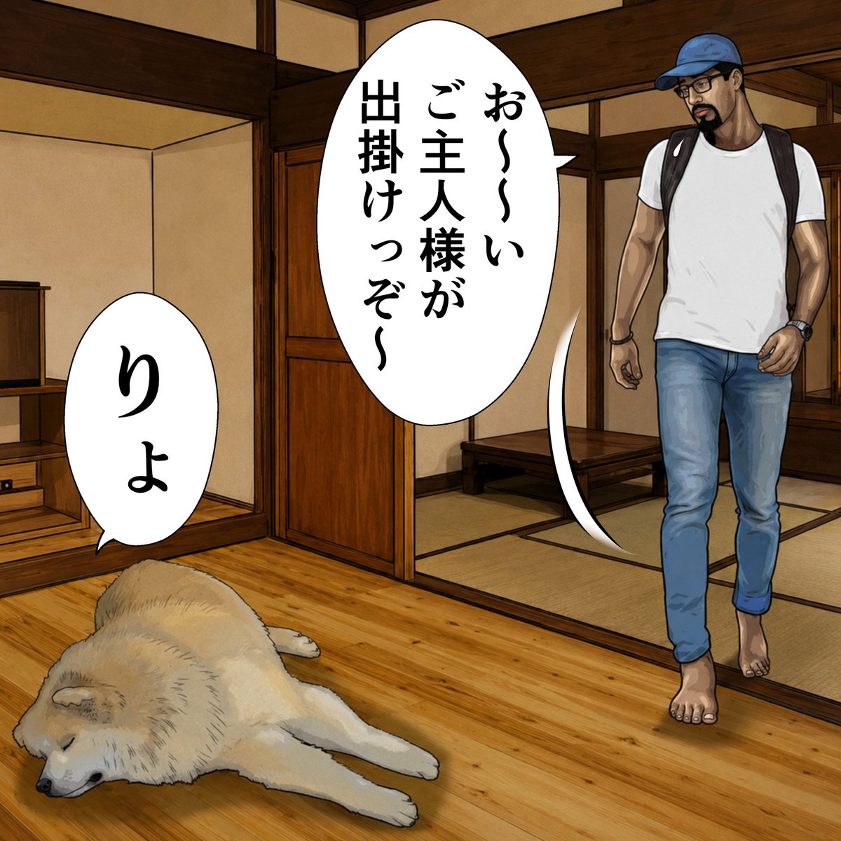 三つ指ついて“いってらっしゃいませ”とまでは望んでないが…🤭💧」 忠犬