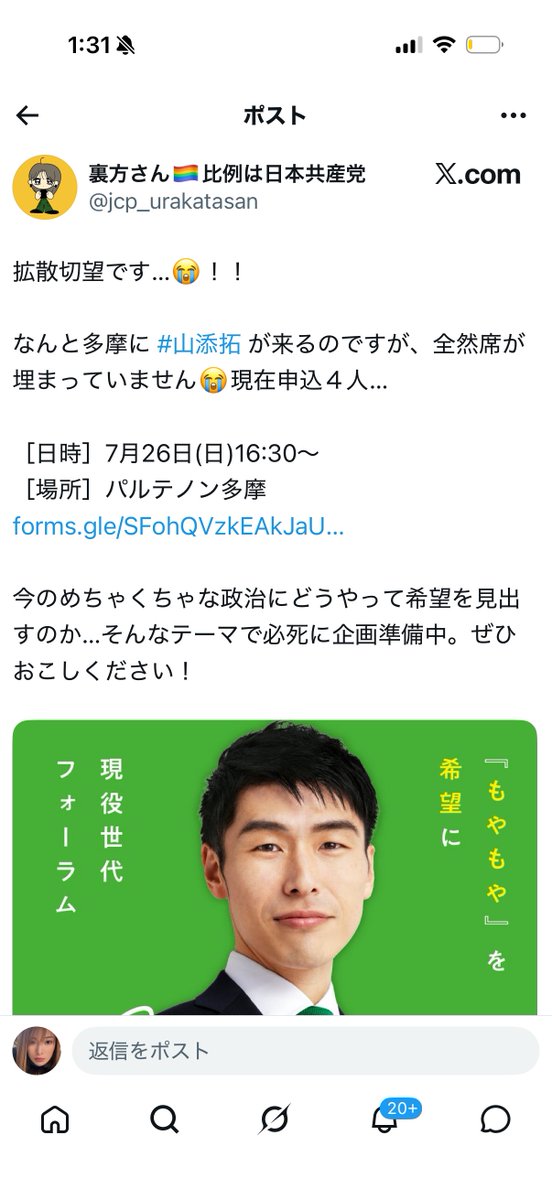 numururetsupeo's tweet photo. 【悲報】日本共産党支持者さん、山添拓氏が相当人気がないことを暴露してしまう🚨

4人て…🤣 https://t.co/qfViwA1PzX