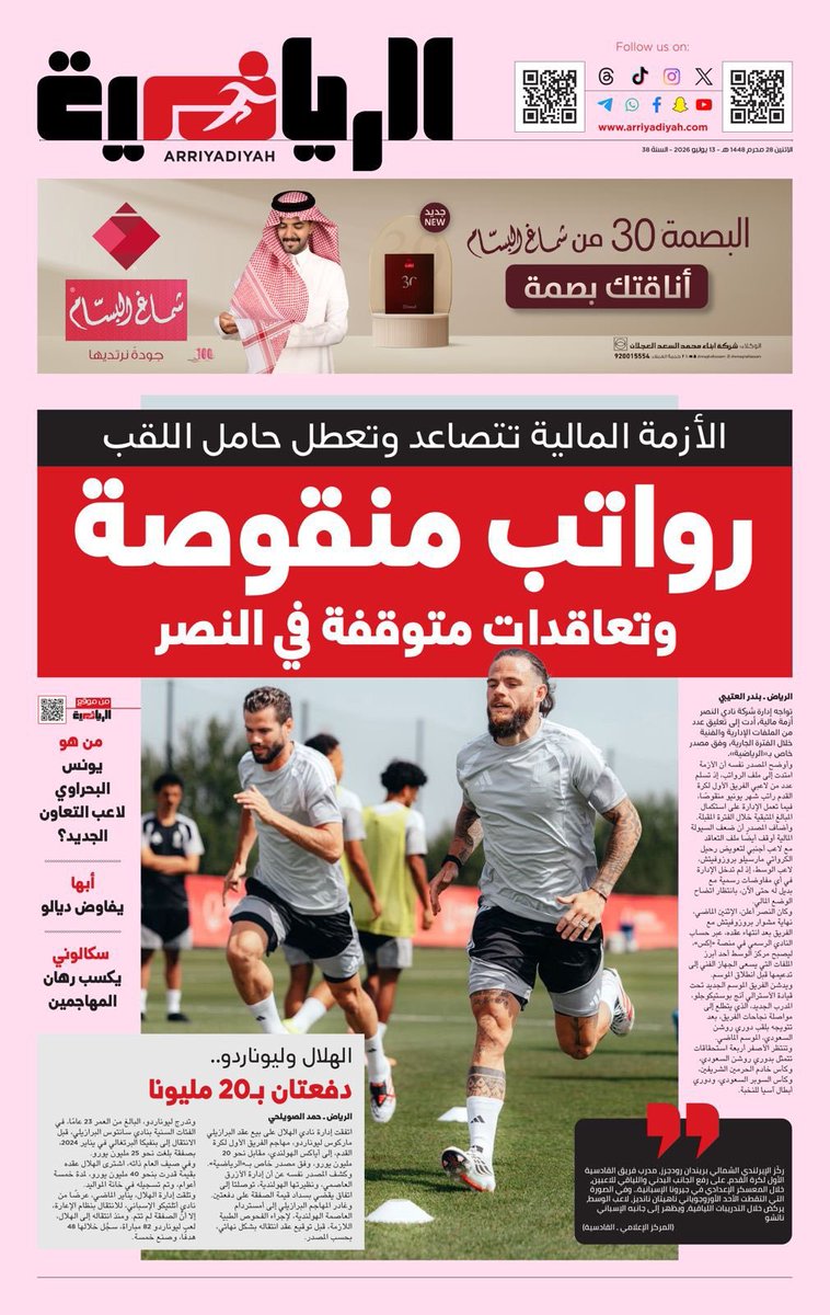 naljedai's tweet photo. تهاويل .. لا خوف على النصر .. الأزمة التي تتصاعد ستتلاشى .. والرواتب المنقوصة ستستكمل .. و التعاقدات المتوقفة ستستأنف وتحسم بسرعة وسهولة .. وسيردد النصراويون:  صاد  راء  نون .. نصر نصر 👍🏻 https://t.co/B1PoYK7pNL