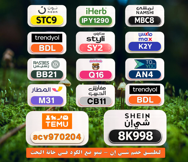 jasem9utc's tweet photo. 🎊 خصومات تستحق التجربة
⎐كُـود⎐كوبِون⎐خـِصم⎐

⎐ستايلي⎐
⊵SY2⊴

⎐ايهرب⎐ايهيرب اهرب⎐
⊵IPY1290⊴

⎐نون⎐
⊵STC9⊴

⎐تيمو⎐
⊵ACV970204⊴

⎐نمشي⎐
⊵MBC8⊴

IAs https://t.co/Twmsp0iB0o