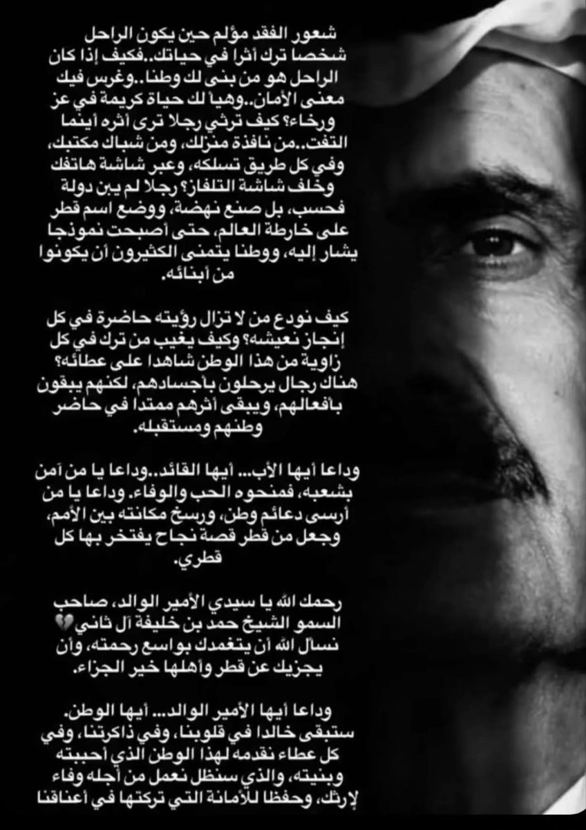 MermaidLittel's tweet photo. "قلبي يعتصر ألماً لفراقك.. يا سندنا الذي كنا نستند عليه، ويا راعياً حملت همّ نهضتنا وأعليت بنيانها بكل عزم وإخلاص. ندمع عيوننا، ويحزن قلوبنا، لكنّا نردّد بإيمان ويقين: رضينا بقضائك يا رب، ونسلّم لأمرك. https://t.co/mIP96uLZoh