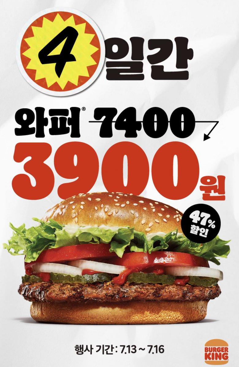 gihaha78900's tweet photo. 버거킹 와퍼 3,900원

7/13 ~ 7/16 단 4일 행사

이번에 오랜만에 와퍼주니어❌ 와퍼⭕️

와퍼, 불고기와퍼 3,900원
치즈와퍼 4,500원

버거 단품에 제로 콜라(1,000원) 주문하면 점심 한 끼 뚝딱입니다.

제외 매장은 멘션에 남겨둘게요. https://t.co/TWdI7DC5tU