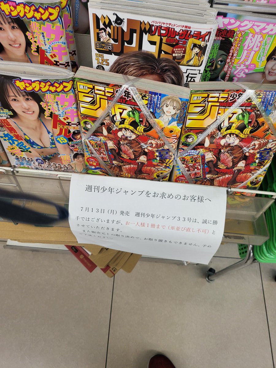 arakake_1985's tweet photo. ジャンプ売ってた(*´∀`) https://t.co/PkBWoJ0TUz