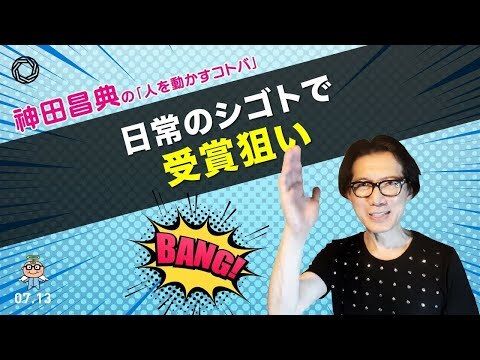神田昌典 tweet media