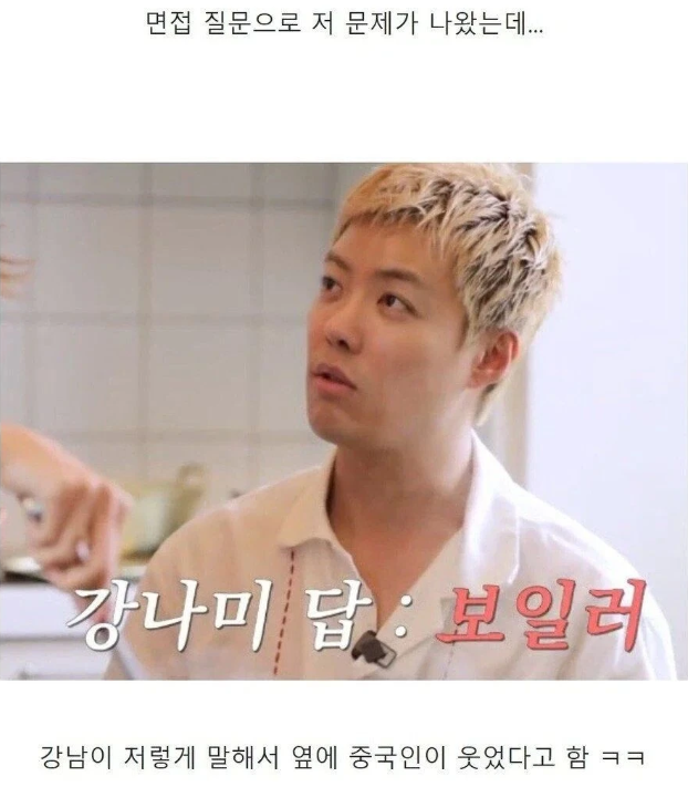 healing824's tweet photo. 강남이 귀화시험 때 만난 중국인ㅋㅋㅋ https://t.co/s7pddmfcPZ