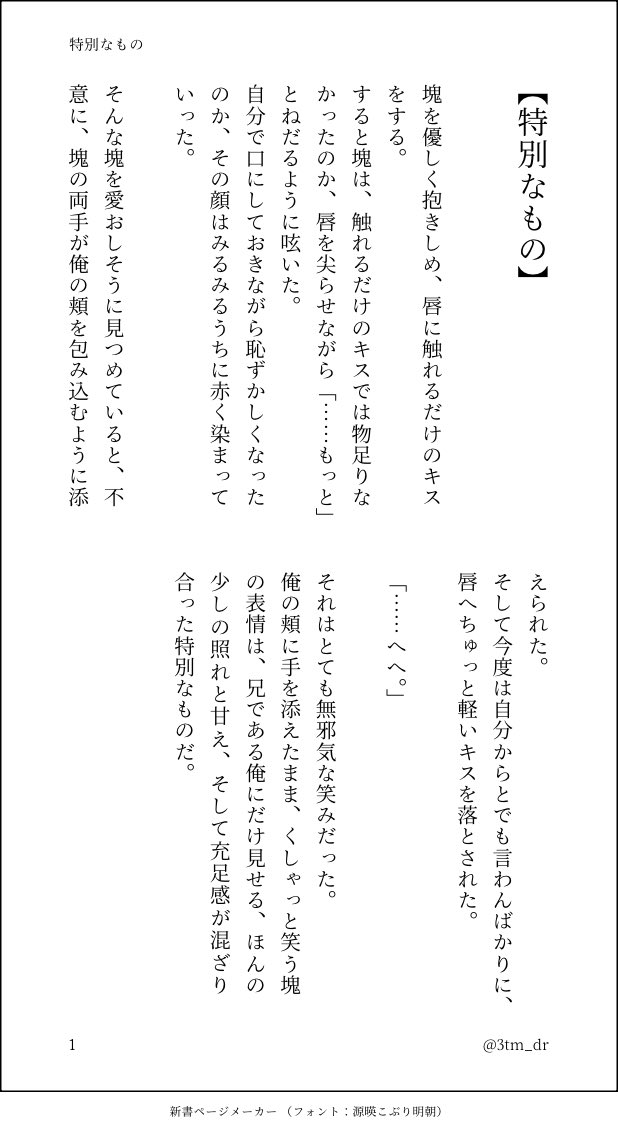 3tm_dr's tweet photo. #夢面組男主夢
🥇夢　「特別なもの」

【男夢主×🥇／⚠︎OC夢主注意】
※OC（☁️童家の長男設定）の男夢主が出てきます。
※兄弟設定、同居設定あり。
※内容はほのぼのとしておりますがBLD（BL夢）要素・キス表現あります。 https://t.co/rfmLoju3d8
