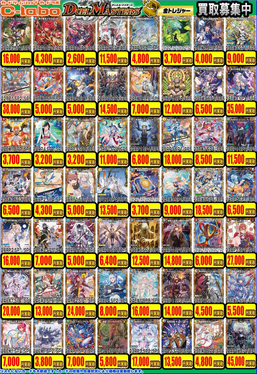 デュエマ 買取情報】 デュエマ金トレジャー買取表になります アーテル
