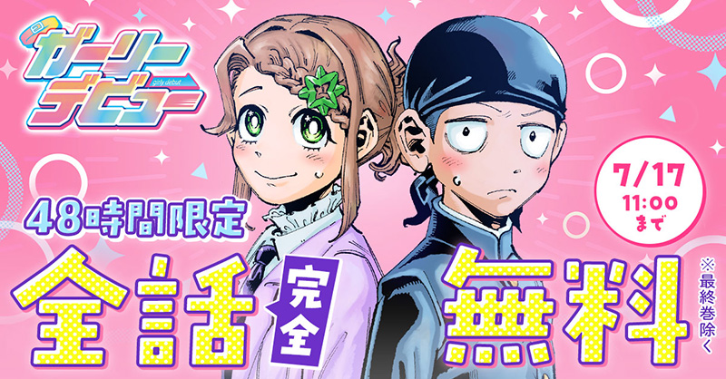 championcross's tweet photo. 完結作「ガーリーデビュー」について語らせてくれ。

共学化一期生として入学したら女子は1人、にも関わらず俺以外全員男の娘で、見た目は俺以外全員女子、肝心の女子が判明せず、結果ボーイミーツボーイのハーレムが続く青春という設定、天才。7/15 11時から48時間、最終巻除く無料です。