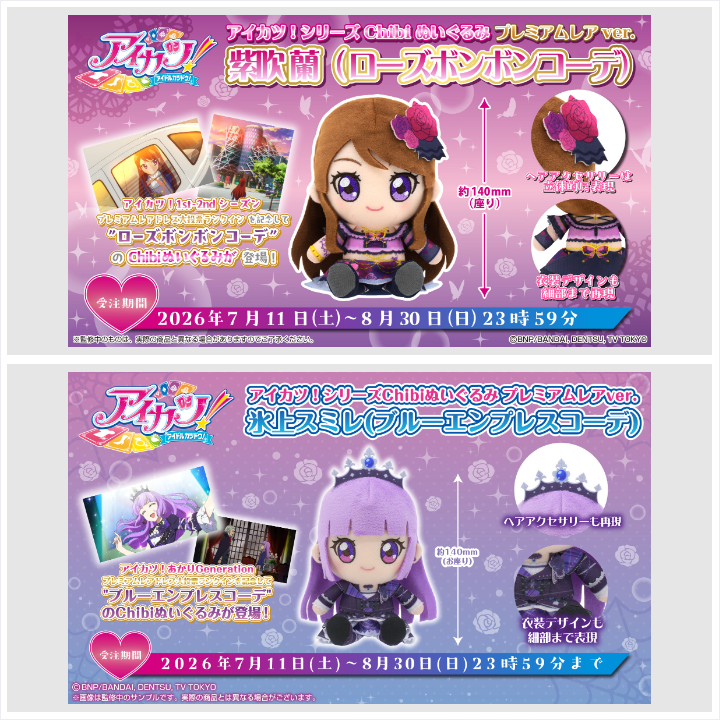 🎀ご予約受付中🎀 『アイカツ！1st-2ndシーズン プレミアムレアドレス