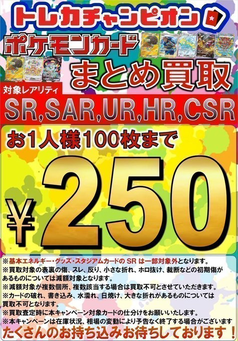 ✨高価買取 #ポケモンカード ✨ 対象カードのまとめ買取実施中‼️ ⚡SR