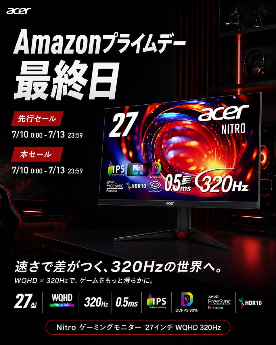 Amazonプライムデー 最終日くま🧸🎉 Acer🧸Predator製品チェッくま🧸👀✨