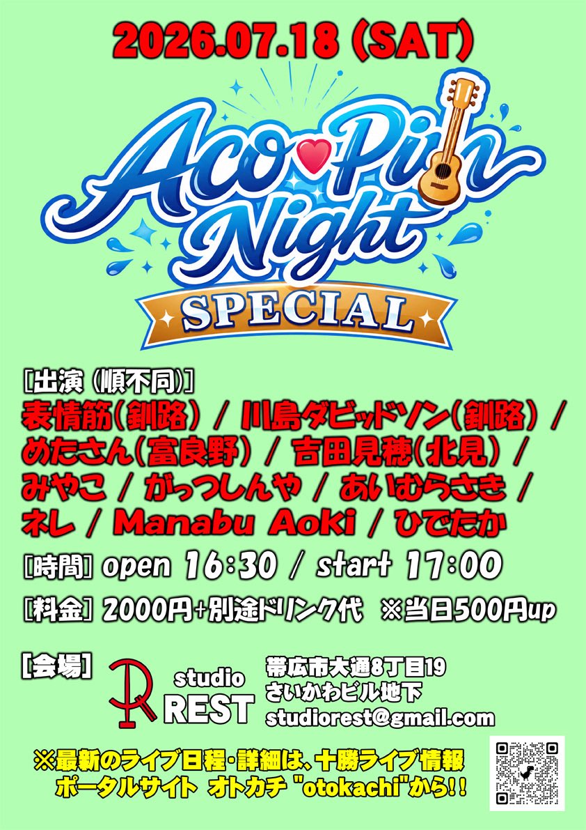 sink_or's tweet photo. 次の土曜日は帯広RESTアコピンナイトスペシャルに表情筋で出演！ご予約盛大に受け付けております😆
日曜日は帯広HIPSTERのマシンライブに平ちゃんとYHORUが出るから見に行く
出演時間被らなければRESTも行けたらってとこ🤔 https://t.co/7b3ZXYLGl9