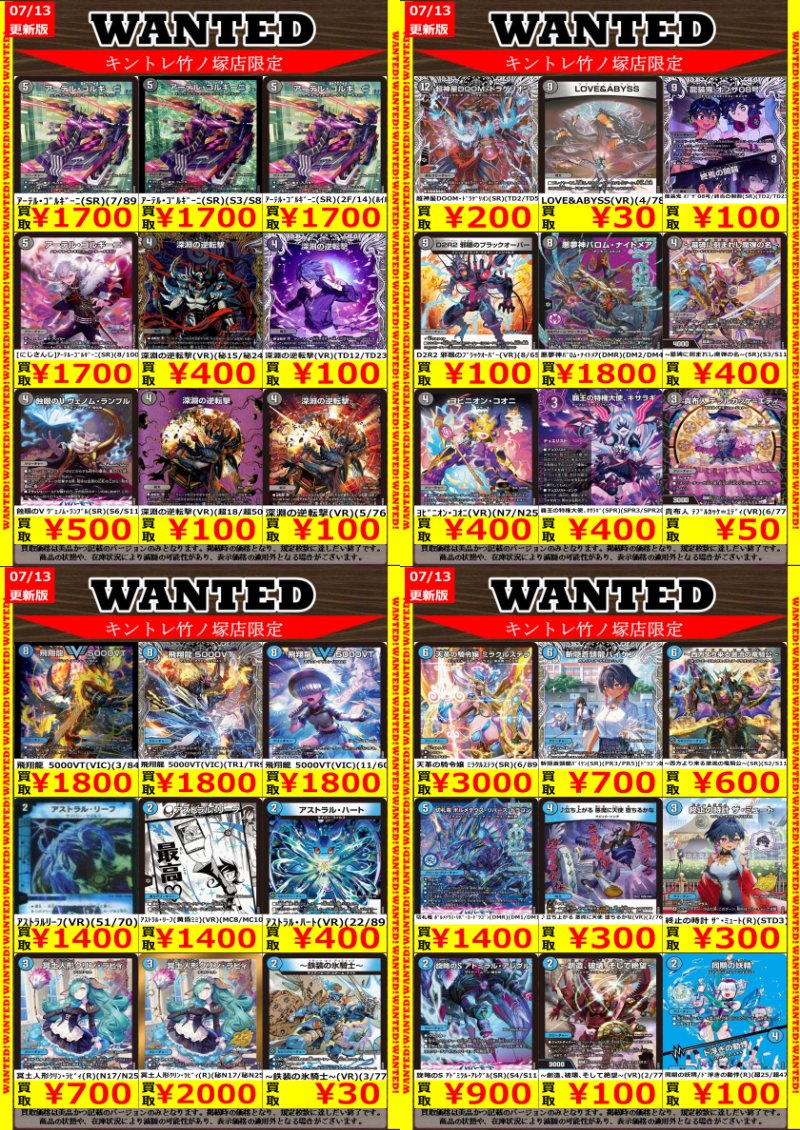 キントレ ＃デュエマ 高価買取更新しました‼️ 本日もたくさんのお