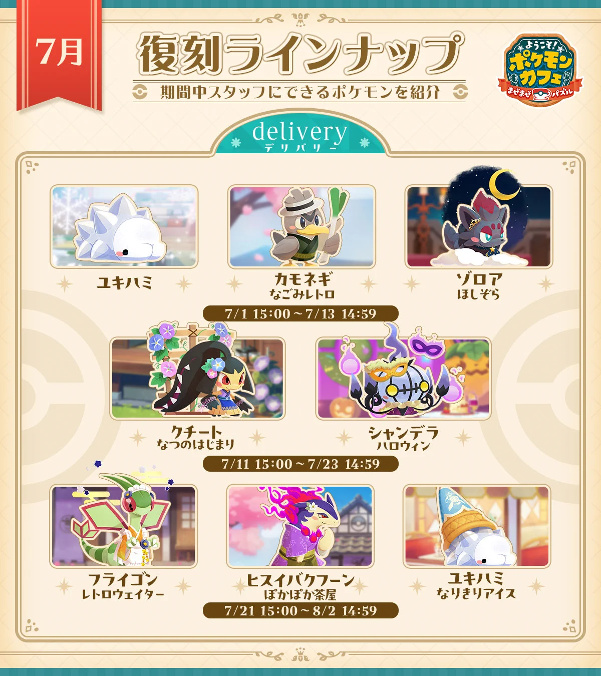 公式】ポケまぜ on X: 