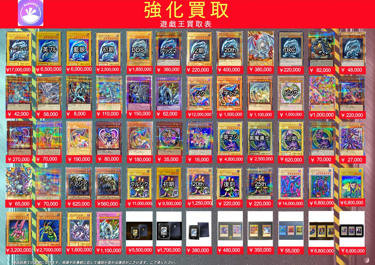 KoDuckYa's tweet photo. 🔥🔥🔥🌟KoDuckYa強化買取🌟🔥🔥🔥

　　　　更新日7/13（月曜日)

　　⚡️遊戯王PSA買取情報⚡️

　🔶🔶🔶🔶買取更新UP🔶🔶🔶🔶

💕💕💕表以外のカードも大歓迎💕💕💕

※状態により減額となる場合がございます
※在庫状況や相場変動により終了する場合がございます。
#PSA買取
#遊戯王買取 https://t.co/SSfFbAiXTh