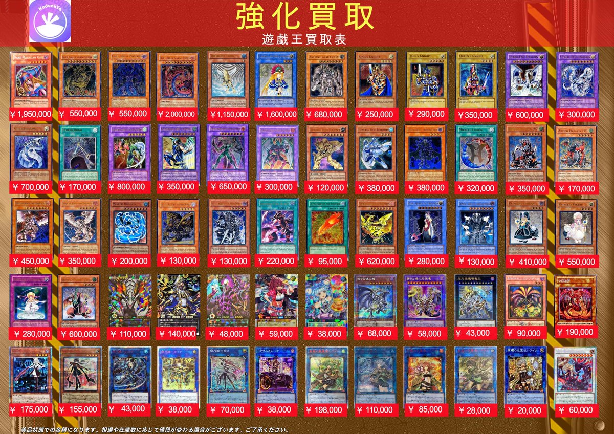 KoDuckYa's tweet photo. 🔥🔥🔥🌟KoDuckYa強化買取🌟🔥🔥🔥

　　　　更新日7/13（月曜日)

　　⚡️遊戯王PSA買取情報⚡️

　🔶🔶🔶🔶買取更新UP🔶🔶🔶🔶

💕💕💕表以外のカードも大歓迎💕💕💕

※状態により減額となる場合がございます
※在庫状況や相場変動により終了する場合がございます。
#PSA買取
#遊戯王買取 https://t.co/SSfFbAiXTh