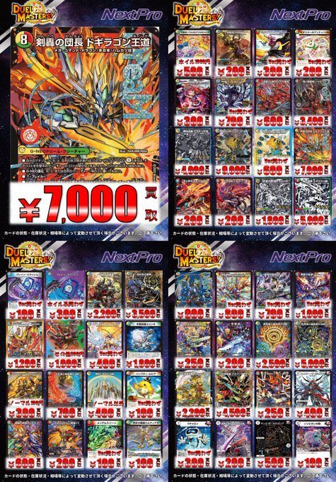 🌟ネクプロ2号店 #デュエマ 買取情報🌟】 通常買取表更新しました