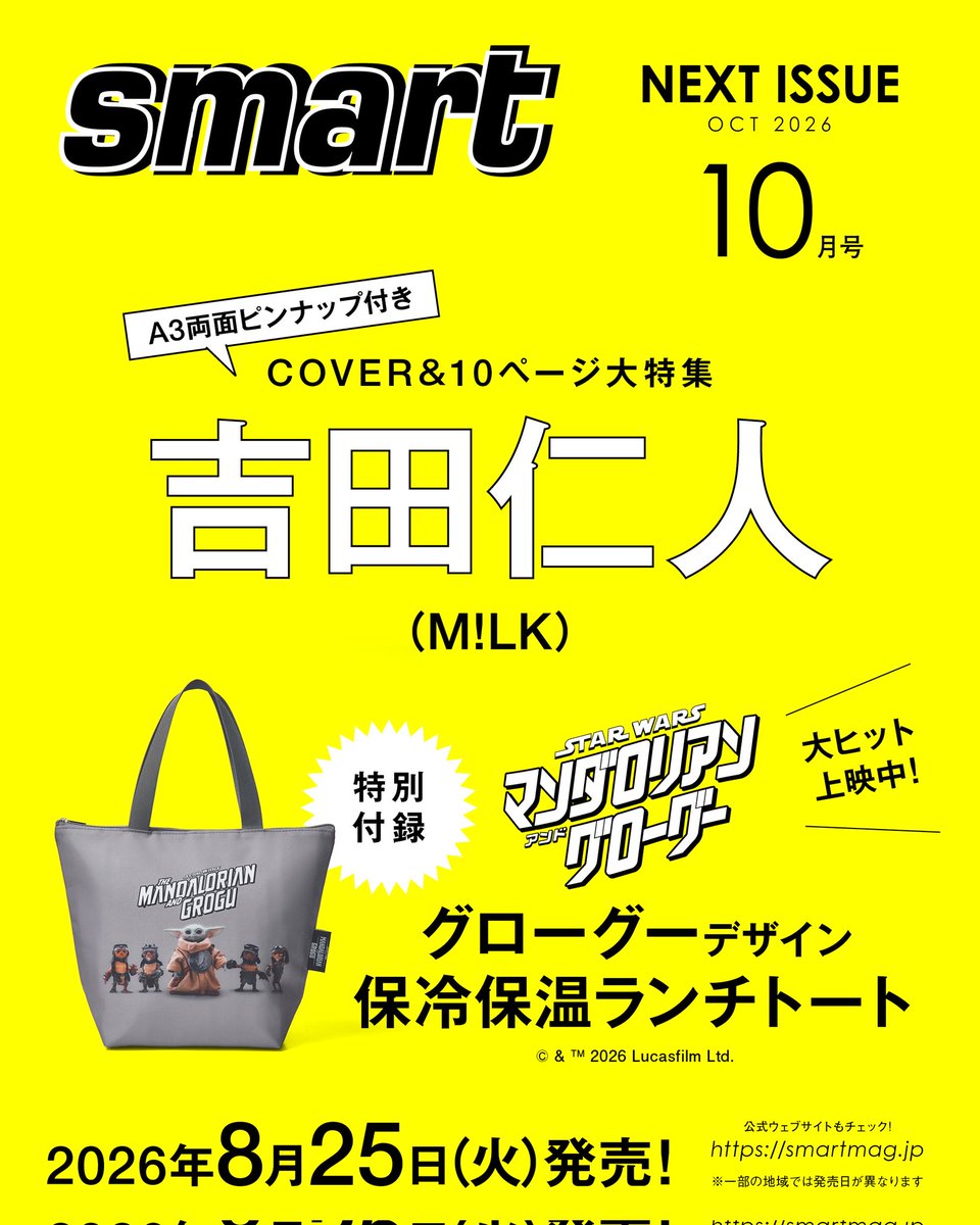 smart_twjp's tweet photo. ＼🛒本日正午カートオープン✨️／

8/25日発売『smart』10月号〈重版分〉のご予約受付を、本日正午より宝島チャンネルにて行います！

https://t.co/POQ8gyGga8

※本日ご予約分の発売日は9/1を予定しております
※一部地域では発売日が異なります
※追って各オンライン書店でもご予約再開予定です https://t.co/blvtsAEoYE