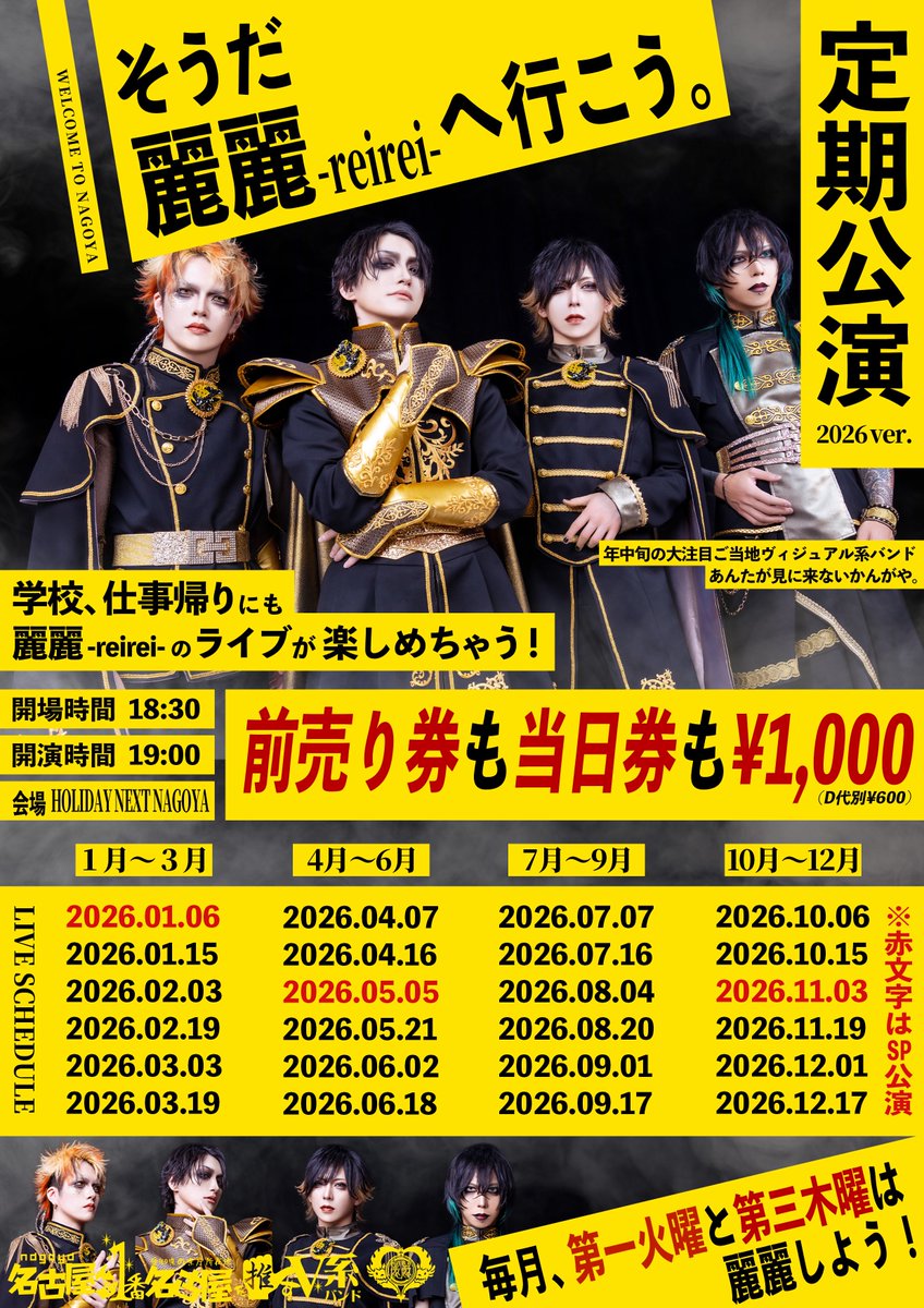 reirei_official's tweet photo. 次回の公演はこちら🙌

定期公演「そうだ、麗麗-reirei-へ行こう。」

■日時：2026.7.16(木)開場18:30/開演 19:00
■会場：HOLIDAY NEXT NAGOYA

🎫前売り/当日￥1,000(D代別￥600)

※座席有り
※60分ステージ
※終演後特典会あり

■入場抽選くじ予約ページ
https://t.co/2ONmWVgAtP

※引き換えたチケットに記載されている整理番号順での入場となります。
※場所取り行為禁止。