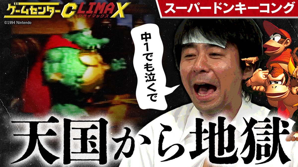 公式】ゲームセンターCX (@gccx_official) / Posts / X