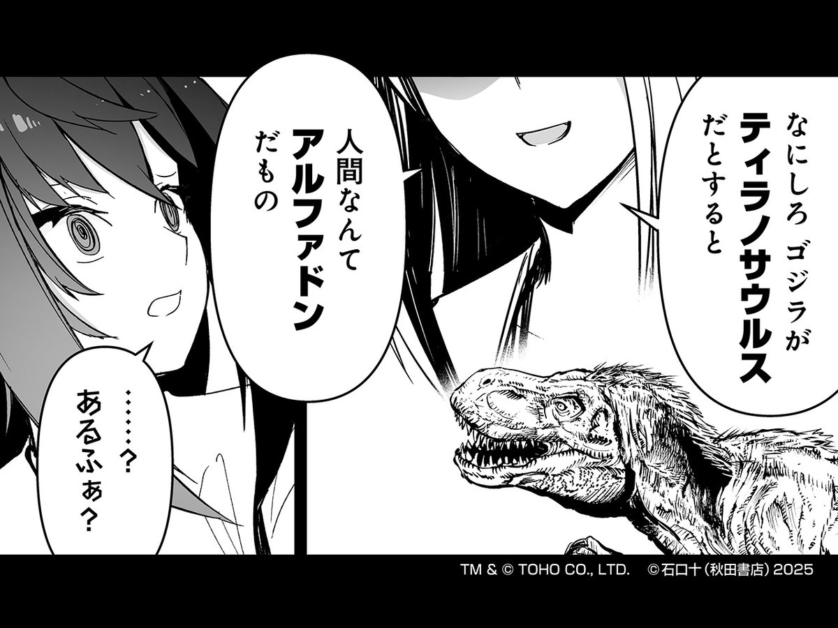「ゴジラ ギャラクシーオデッセイ」公式【YC & YCWebにて連載中!!】 tweet media