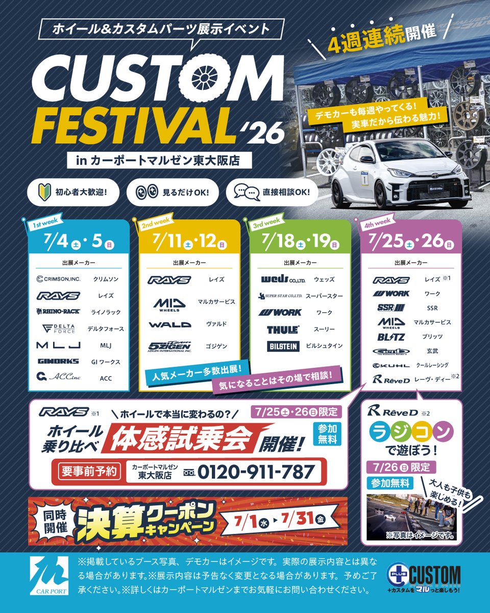 CUSTOM FESTIVAL'26 第3弾 本日より2日間！！！ 7/18(土)・19(日)限定