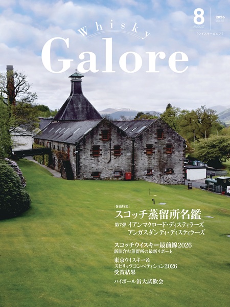 掲載情報】 Whisky Galore（ウイスキーガロア）@_whiskygalore Vol.57