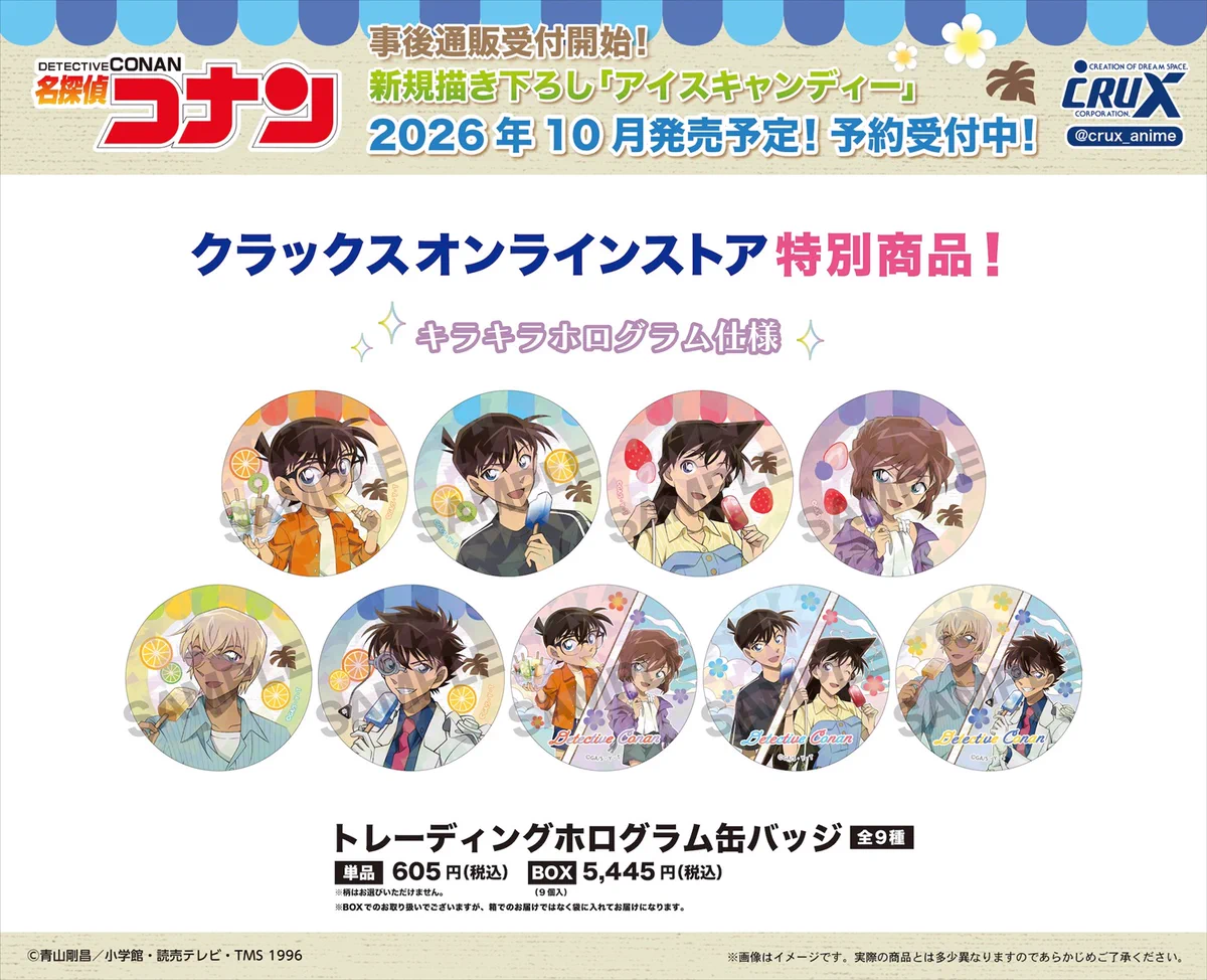 名探偵コナン 特典 株式会社クラックス on X: 