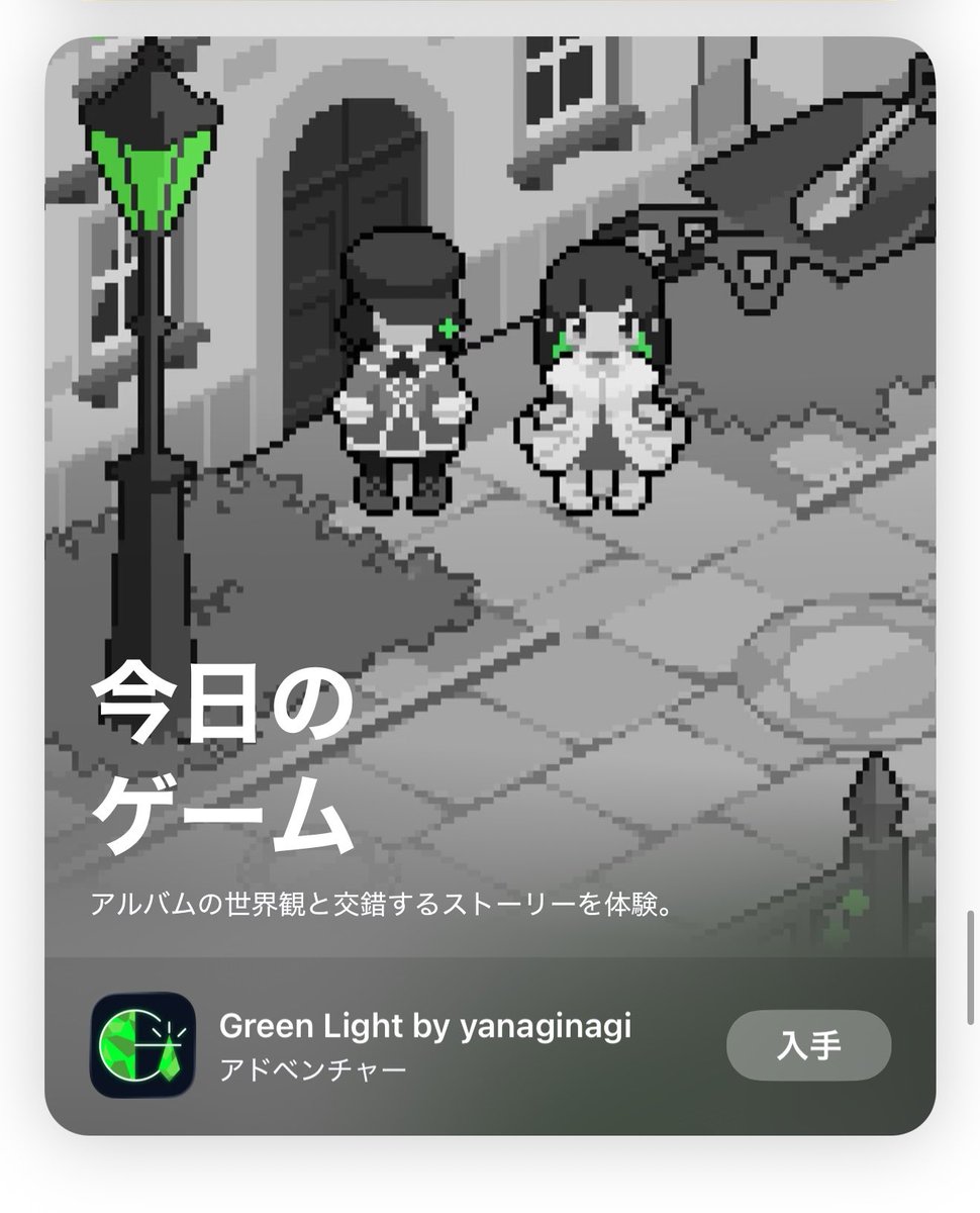 masashihan's tweet photo. iOS AppStore🍎の「今日のゲーム」に「Green Light」が選ばれました〜！💚

無料でプレイ出来ますので、ぜひ遊んでみてくださいませ。。！🟢

#やなぎなぎ #yanaginagi #GreenLight https://t.co/kcwiNdtzva