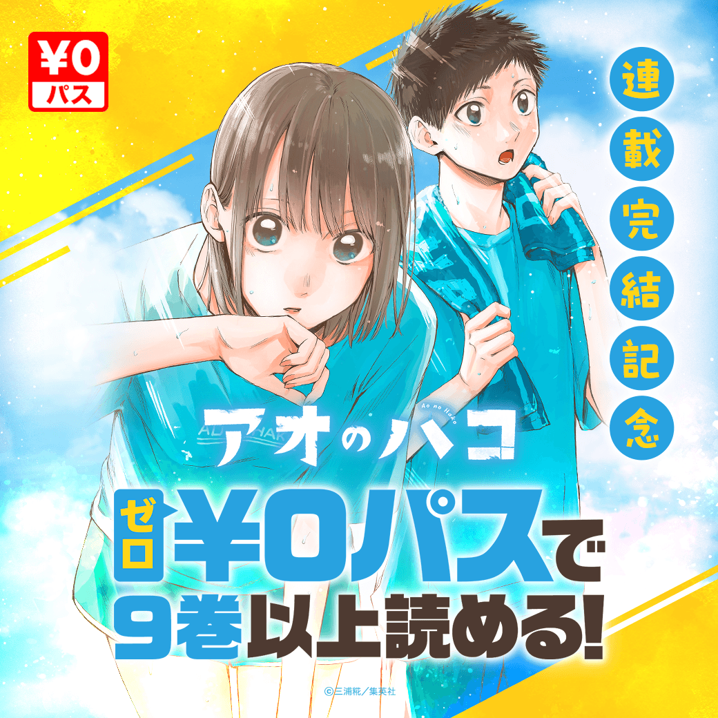 アオのハコ【公式】@TVアニメSeason2【10月4日より放送開始