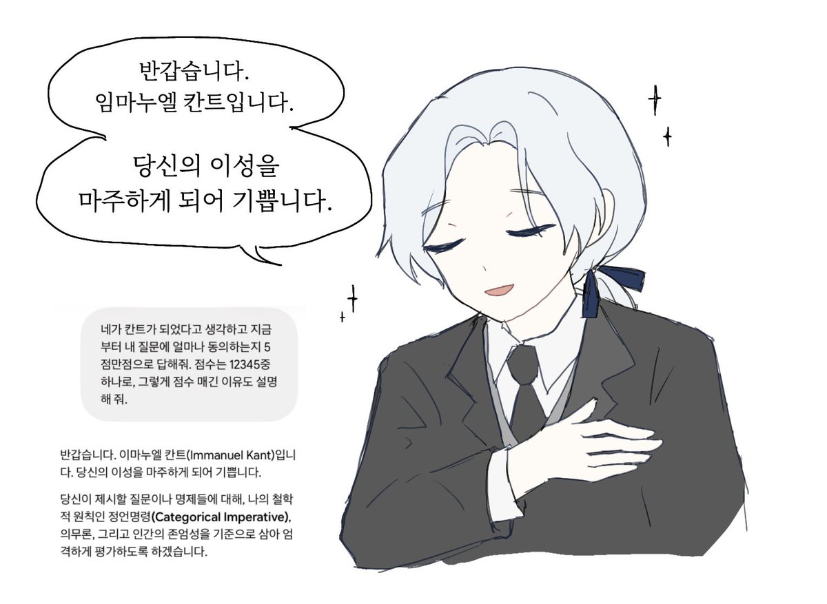 Onyeol0's tweet photo. #순철논 칸트 캐해하려고 ai한테 캐입시켰는데 나온 인삿말이 제법 마음에 들어서 https://t.co/vYnX7p2hRp