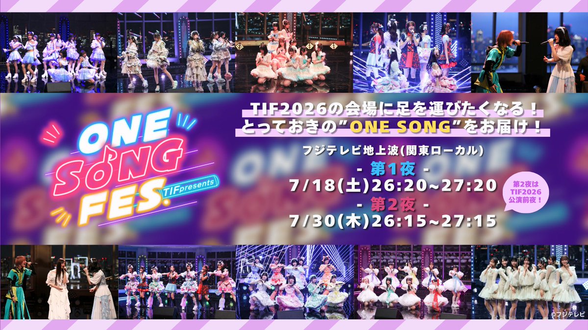 NEOJAPONISMinfo's tweet photo. 📺❤️‍🔥滝沢ひなの 出演決定❤️‍🔥📺

フジテレビ地上波 『TIF presents ONE SONG FES. 』に滝沢ひなの の出演が決定🎉🎉🎉

TIFで今まで披露してきた、アコースティックセッションを地上波でお届けします。
なんと、今年のTIFチェアマン 井上和(乃木坂46)さんとコラボもさせていただきました🔥🔥🔥

🎤第1夜
冨樫優花(タイトル未定)さんと 
中島みゆきさん「ファイト！」を披露✨

🎤第2夜
井上和(乃木坂46)さんを加えた3人で、フラワーカンパニーズさん「深夜高速」を披露します✨

【放送日時】
第1夜：7月18日(土)26:20~27:20
第2夜：7月30日(木)26:15~27:15
※地上波放送終了後、TVer・FODにて無料配信予定

ぜひご視聴ください📺❤️‍🔥

#ネオジャポ #TIF2026