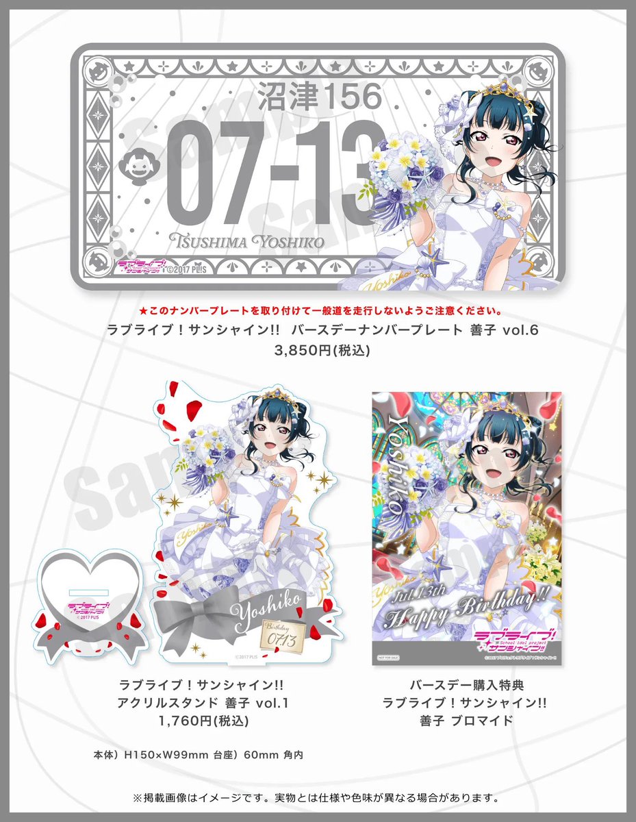 津島善子　バースデーグッズ ラブライブ！シリーズ PremiumShop』Summer Birthday Collection