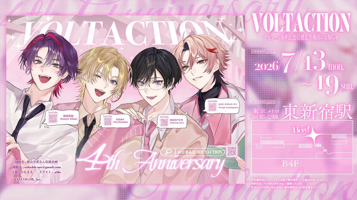 _hibanyan_'s tweet photo. ·.⟡ 応援広告掲出のお知らせ ⟡.·

にじさんじ所属 VOLTACTIONのデビュー4周年を���念して、本日より応援広告を掲出いたします🎀

🗓️￤ 7.13 ( mon ) 〜 7.19 ( sun )
📍￤ 東京メトロ 東新宿駅

詳細は画像・ツリーをご覧ください！

 #VOLTACTION4周年 #ヴォルタ4周年 #VOLTA展 https://t.co/ynT24HIxQH