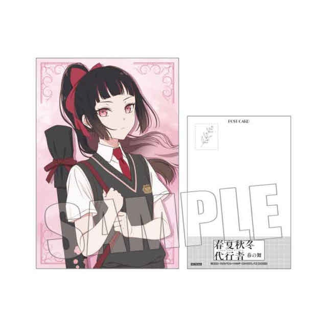 春夏秋冬代行者【公式】 (@syunkasyuutou04) / Posts / X
