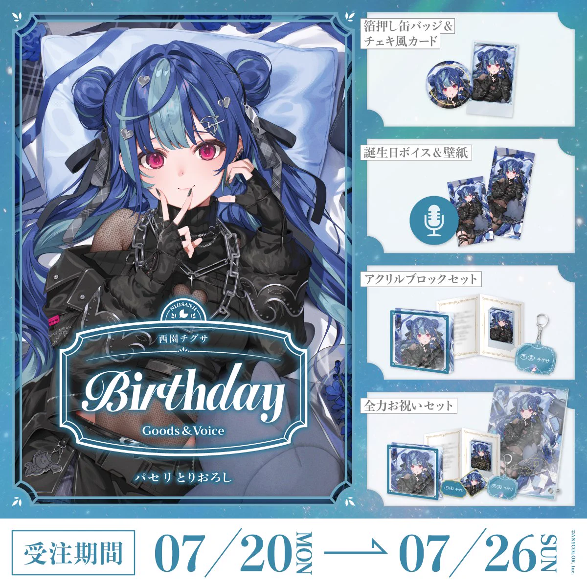 【翌日には発送】甘楽チトセ グッズセット HNE3eeUbkAAi10s?format=webp&