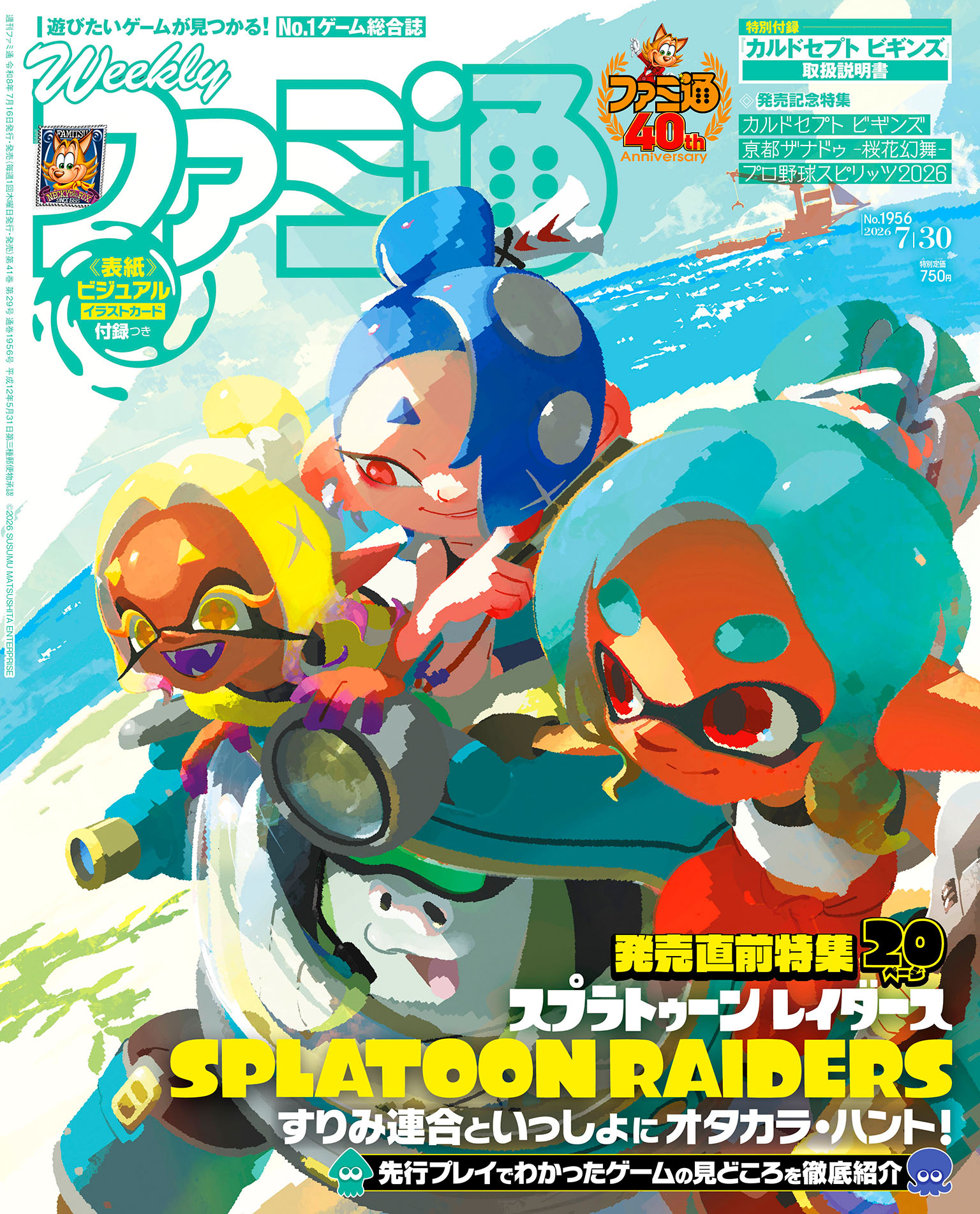 ゲーム雑誌 weekly ファミ通 平成１０年 ７月３日号 付録ポスター付品 Highlights by 週刊ファミ通＠毎週木曜発売 (@WeeklyFamitsu) / X