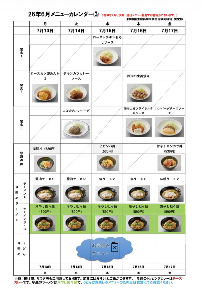 nvlu_seikyo's tweet photo. 今週のメニュー表です！
冷やし担々麺が再登場です❗️
うどんはお楽しみメニューになっています！ぜひお越しください🌟 https://t.co/4VGM0opOr1