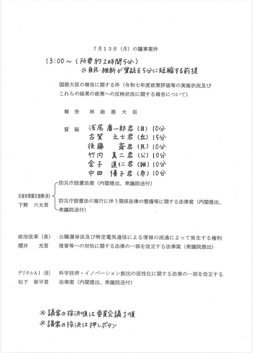 fumiyo_fukuoka's tweet photo. 本日13時から参議院本会議があります。

12時半から参議院議員面会所にて30枚、一般傍聴券が配布されますので主権者の皆さん、是非傍聴に来てください。

#傍聴席を主権者たちで埋め尽くせ
#デモと傍聴はセット https://t.co/HbJHy50A5S