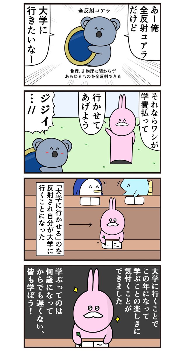 ニョペ茄子🐟魚の4コマ tweet media