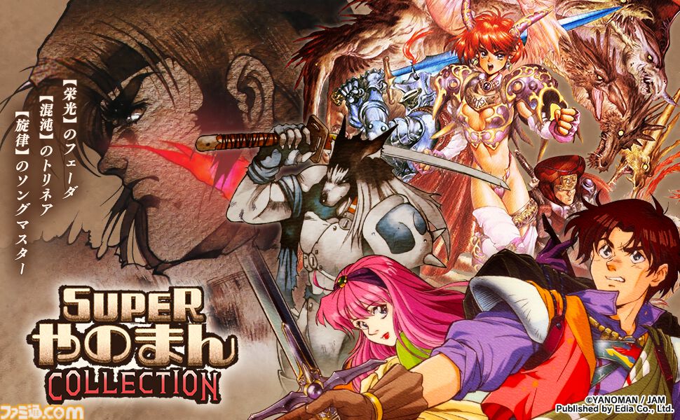 famitsu's tweet photo. 『スーパーやのまんコレクション』1990年代に発売された3作が現代に復活
https://t.co/I0ZxthnesV

やのまんから発売された『フェーダThe Emblem of Justice』、『トリネア』、『ソングマスター』がセットになって発売。特装版と通常版パッケージの初回生産限定には『ペンタドラゴン』のDLコードを封入 https://t.co/ZIRJN8lNG0