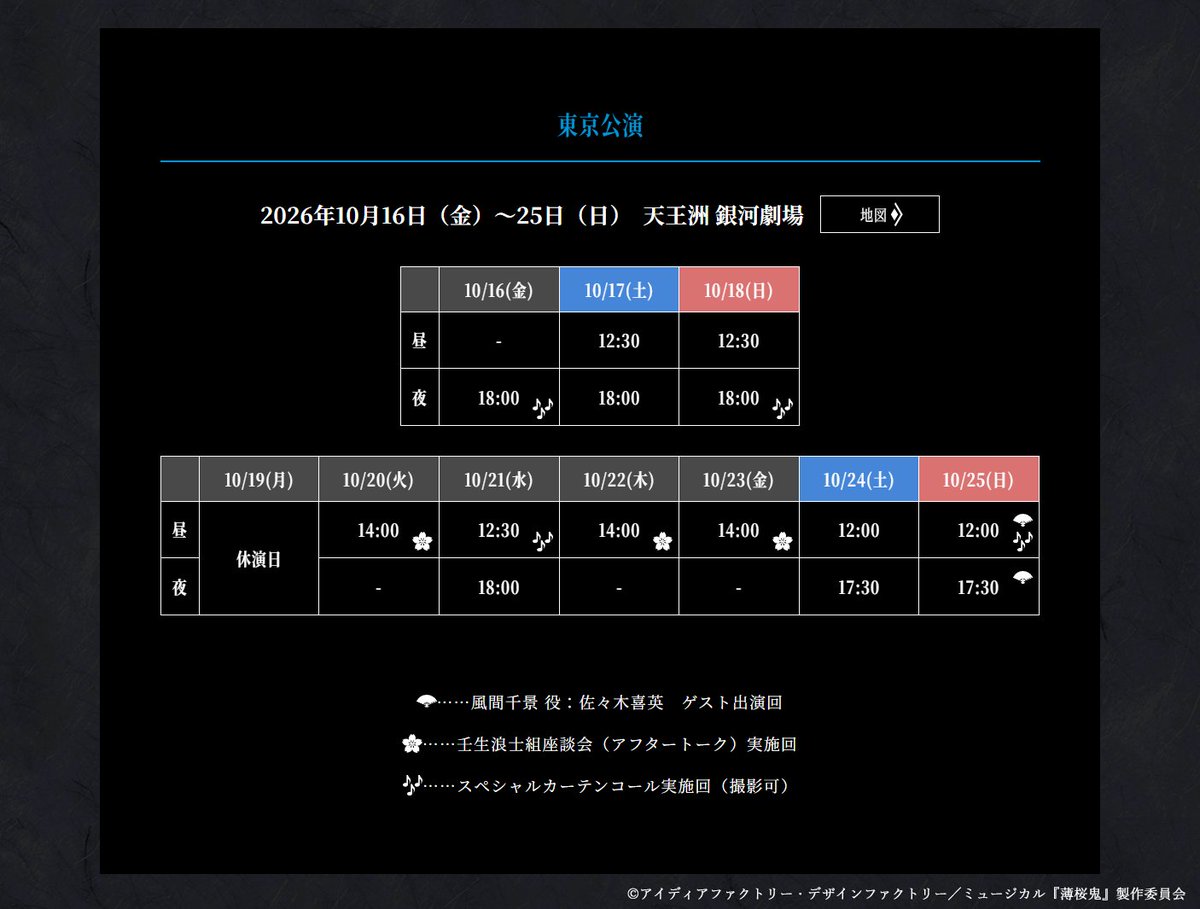m_hakuoki's tweet photo. 【公演情報】
公演中の一部日程で、来場者限定イベントの開催が決定🎉👏

◆壬生浪士組座談会（アフタートーク）
◆スペシャルカーテンコール

詳しくはこちらから👇
https://t.co/ojVMFRSe7e

#薄ミュ #真改 #黎明録 https://t.co/cdrmkPLq8j